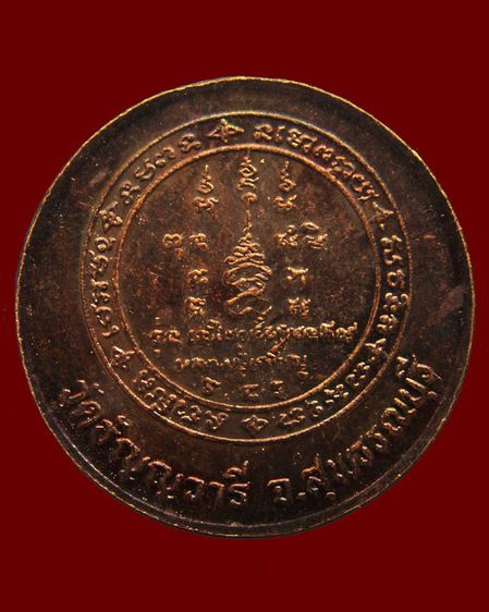 เหรียญหลวงพ่อเจริญ วัดธัญญวารี (หนองนา) จ.สุพรรณบุรี หลายรุ่น หลายเหรียญ รูปที่ 40