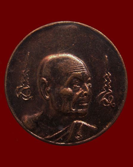 เหรียญหลวงพ่อเจริญ วัดธัญญวารี (หนองนา) จ.สุพรรณบุรี หลายรุ่น หลายเหรียญ รูปที่ 47
