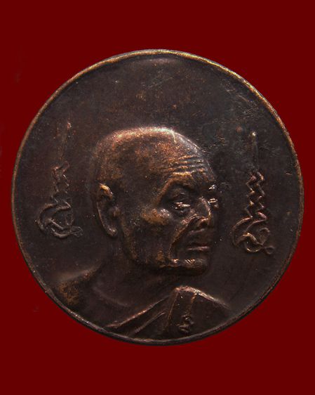 เหรียญหลวงพ่อเจริญ วัดธัญญวารี (หนองนา) จ.สุพรรณบุรี หลายรุ่น หลายเหรียญ รูปที่ 45