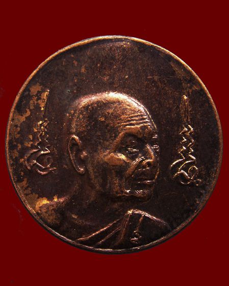 เหรียญหลวงพ่อเจริญ วัดธัญญวารี (หนองนา) จ.สุพรรณบุรี หลายรุ่น หลายเหรียญ รูปที่ 29