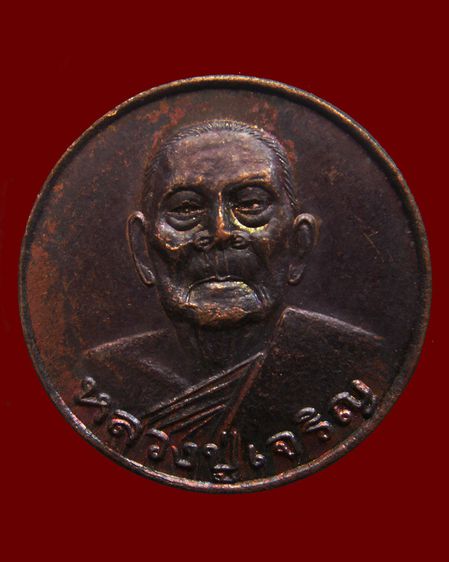 เหรียญหลวงพ่อเจริญ วัดธัญญวารี (หนองนา) จ.สุพรรณบุรี หลายรุ่น หลายเหรียญ รูปที่ 5