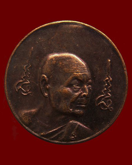 เหรียญหลวงพ่อเจริญ วัดธัญญวารี (หนองนา) จ.สุพรรณบุรี หลายรุ่น หลายเหรียญ รูปที่ 41