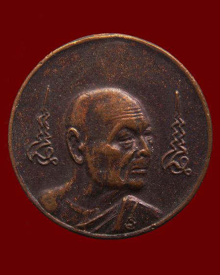 เหรียญหลวงพ่อเจริญ วัดธัญญวารี (หนองนา) จ.สุพรรณบุรี หลายรุ่น หลายเหรียญ รูปที่ 37