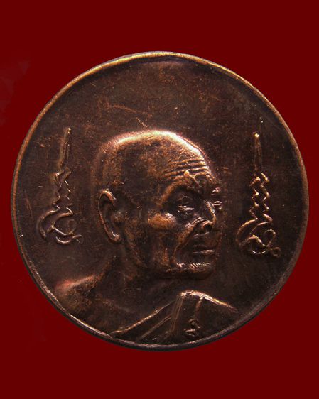 เหรียญหลวงพ่อเจริญ วัดธัญญวารี (หนองนา) จ.สุพรรณบุรี หลายรุ่น หลายเหรียญ รูปที่ 35