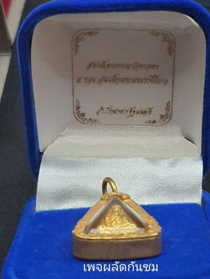 สมเด็จนางพญาจิตรลดา สก. 5รอบ ปี 2535 
เนื้อทองคำ พิมพ์กลาง  รูปที่ 3