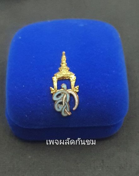 สมเด็จนางพญาจิตรลดา สก. 5รอบ ปี 2535 
เนื้อทองคำ พิมพ์กลาง  รูปที่ 4