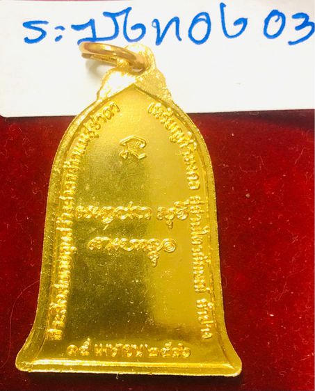 หลวงพ่อเกษม เขมโก เหรียญระฆังทองคำ(3) ปี 2516 สุสานไตรลักษณ์ จังหวัดลำปาง  รูปที่ 16