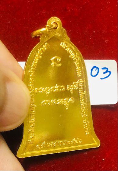 หลวงพ่อเกษม เขมโก เหรียญระฆังทองคำ(3) ปี 2516 สุสานไตรลักษณ์ จังหวัดลำปาง  รูปที่ 9