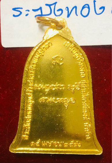 หลวงพ่อเกษม เขมโก เหรียญระฆังทองคำ(3) ปี 2516 สุสานไตรลักษณ์ จังหวัดลำปาง  รูปที่ 5