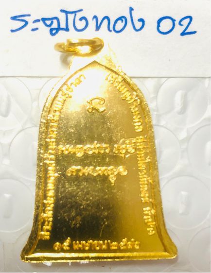 หลวงพ่อเกษม เขมโก เหรียญรูประฆังเนื้อทองคำ ปี 2516(2) สุสานไตรลักษณ์ จังหวัดลำปาง รูปที่ 18