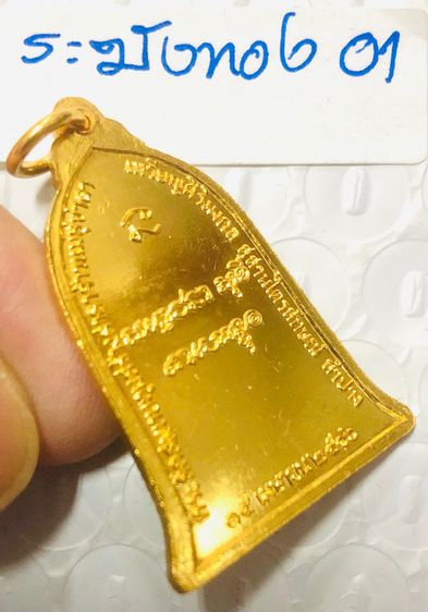 หลวงพ่อเกษม เขมโก เหรียญรูประฆัง เนื้อทองคำ ปี 2516(1) สุสานไตรลักษณ์ จังหวัดลำปาง ไม่ผ่านการใช้งาน รูปที่ 4