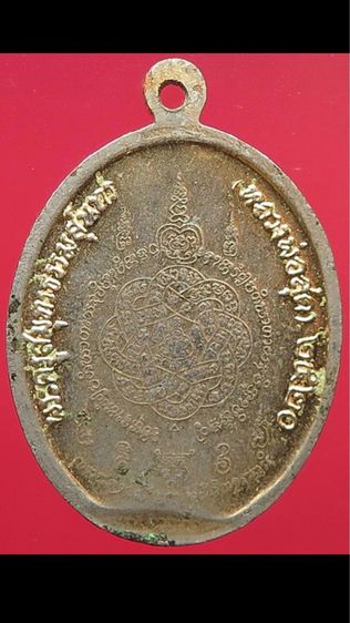 เหรียญหน้าเสือ หลวงพ่อสุด วัดกาหลง เนี้อทองแดง กะไหล่ทอง 2โค๊ด ปี2520 จ.สมุทรสาคร รูปที่ 3