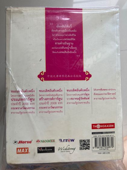 ความฝันในหอแดง หงโหลวเมิ่ง ฉบับการ์ตูน ครบชุด รูปที่ 2