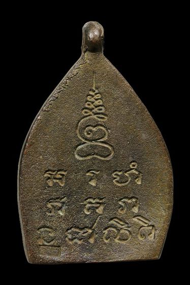 เหรียญเจ้าสัวสอง วัดกลางบางแก้ว เนื้อนวะ รูปที่ 2