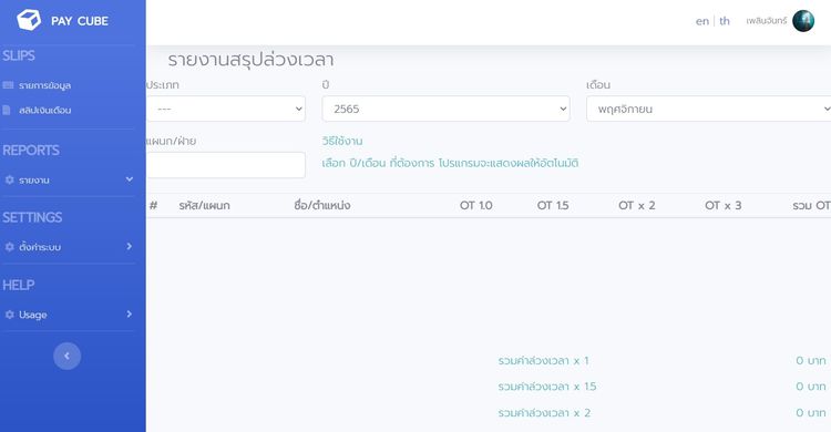 โปรแกรมพิมพ์เงินเดือน โปรแกรมพิมพ์สลิปเงินเดือน Pay slip ใช้งานแบบออน์ไลน์ ราคา 99 บาท ต่อ เดือน โทร 086-5640541 รูปที่ 6
