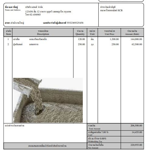โปรแกรมพิมพ์ใบเสร็จรับเงิน ออน์ไลน์ ใส่ลายเซ็น และ รูปภาพได้ ใช้ง่าย ได้ทุกที่ 149 บาท ต่อเดือน โทร 086-5640541 รูปที่ 5