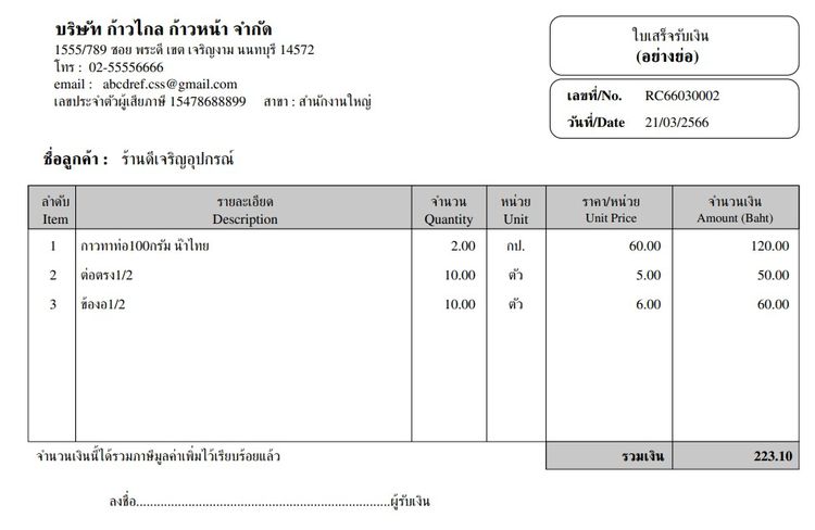 โปรแกรมพิมพ์ใบเสร็จรับเงิน ออน์ไลน์ ใส่ลายเซ็น และ รูปภาพได้ ใช้ง่าย ได้ทุกที่ 149 บาท ต่อเดือน โทร 086-5640541 รูปที่ 6