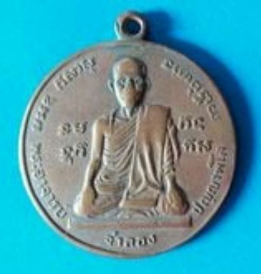 เหรียญรุ่น1ปี2512ล.พ.จำลอง วัดเจดีย์แดง ปทุมธานี