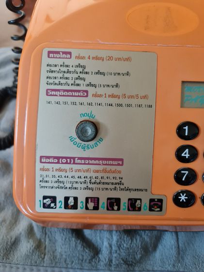 โทรศัพท์ดัดแปลง Aniphone AT-444 สีส้ม ใช้เป็นกระปุกออมสินได้ (สินค้ามือสอง) รูปที่ 4