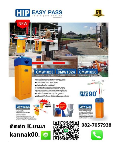 ไม้แขนกั้นรถยนต์ระยอง 082-7057938 ไม้กั้นรถยนต์ชลบุรี ไม้กระดกพัทยา ศรีราชา รูปที่ 11