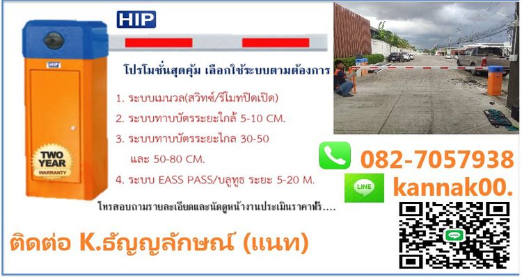 ไม้แขนกั้นรถยนต์ระยอง 082-7057938 ไม้กั้นรถยนต์ชลบุรี ไม้กระดกพัทยา ศรีราชา รูปที่ 12