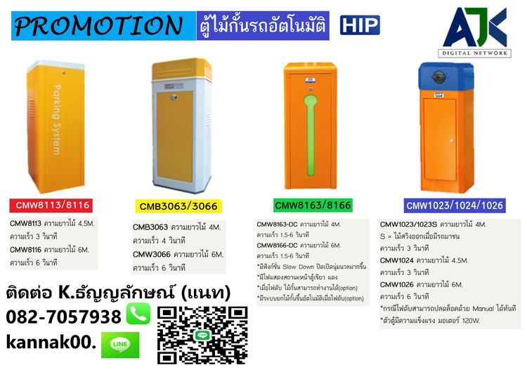 ไม้แขนกั้นรถยนต์ระยอง 082-7057938 ไม้กั้นรถยนต์ชลบุรี ไม้กระดกพัทยา ศรีราชา รูปที่ 12