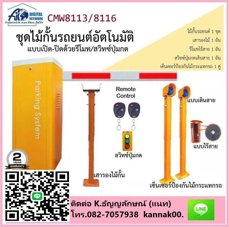 ไม้แขนกั้นรถยนต์ระยอง 082-7057938 ไม้กั้นรถยนต์ชลบุรี ไม้กระดกพัทยา ศรีราชา รูปที่ 6