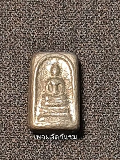 
พระชุดจตุภาคี มวลสารดีพิธีใหญ่
เนื้อตะกั่วหลวงปู่เอี่ยม ปี 2515 รูปที่ 11