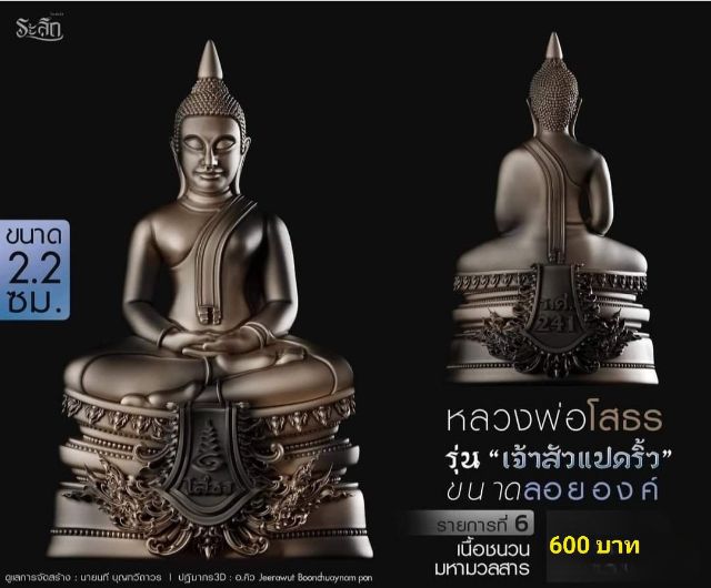 พระกริ่งลอยองค์ หลวงพ่อโสธร "รุ่นเจ้าสัวแปดริ้ว" รูปที่ 3
