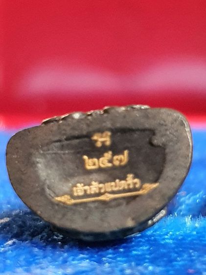 พระกริ่งลอยองค์ หลวงพ่อโสธร "รุ่นเจ้าสัวแปดริ้ว" รูปที่ 18