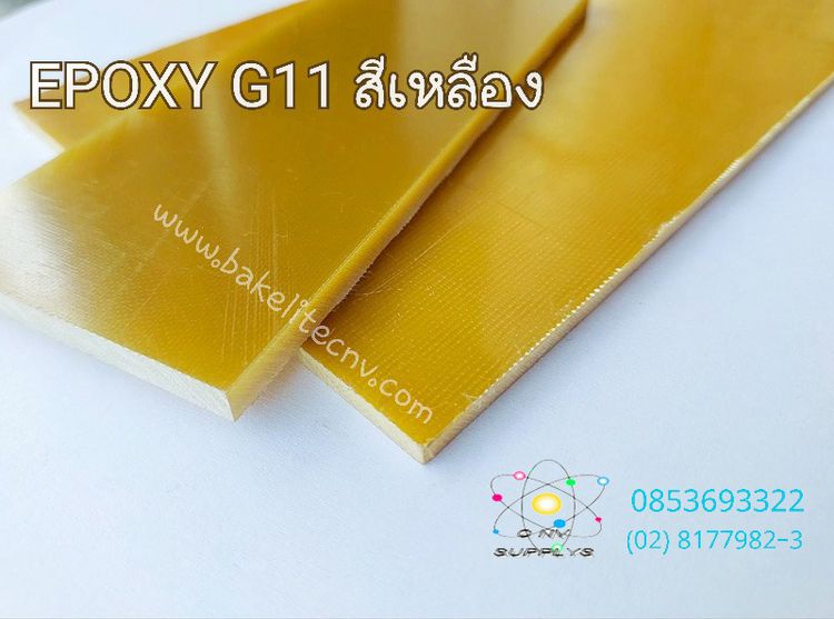 EPOXY G11 SHEET - แผ่นอีพ็อกซี่ จี11- แบกกาไลท์ใยแก้ว สีเหลือง - Epoxy Glass Fiber G11 สีเหลือง (อีพ็อกซี่ใยแก้ว G11) รูปที่ 13