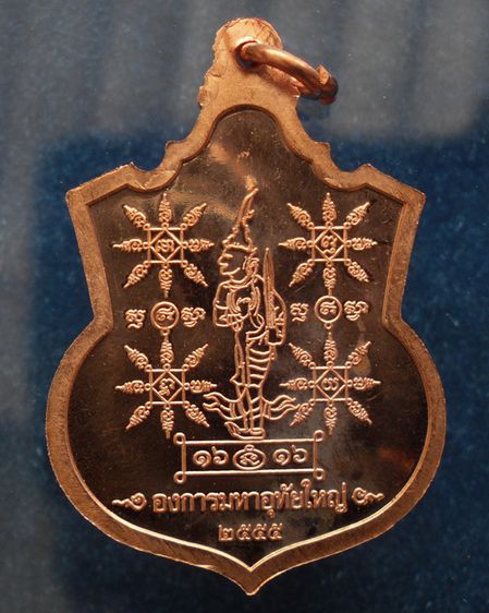 ชุดเหรียญ 2 มหาราช หลังยันต์องการมหาอุทัยใหญ่-มหาดำ-มหาแคล้ว สมทบทุนสร้าง ร.พ. 84 พรรษามหาราช พ.ศ 2555 เนื้อทองแดงขัดเงา พร้อมกล่องเดิม รูปที่ 34