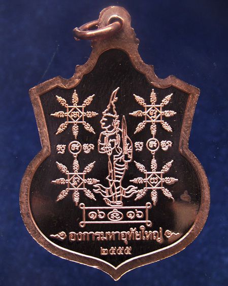 ชุดเหรียญ 2 มหาราช หลังยันต์องการมหาอุทัยใหญ่-มหาดำ-มหาแคล้ว สมทบทุนสร้าง ร.พ. 84 พรรษามหาราช พ.ศ 2555 เนื้อทองแดงขัดเงา พร้อมกล่องเดิม รูปที่ 28