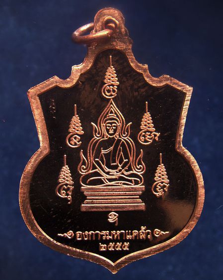 ชุดเหรียญ 2 มหาราช หลังยันต์องการมหาอุทัยใหญ่-มหาดำ-มหาแคล้ว สมทบทุนสร้าง ร.พ. 84 พรรษามหาราช พ.ศ 2555 เนื้อทองแดงขัดเงา พร้อมกล่องเดิม รูปที่ 12