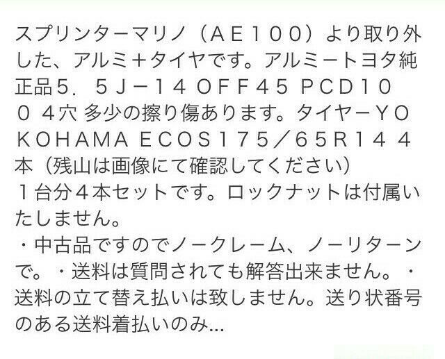 ล้อ โตโยต้า โคโรล่า สามห่วงสเป็คญี่ปุ่น ขอบ 14 กว้าง5.5 ET45 ใส่โตโยต้า สามห่วงบ้านเราได้เลย และ ae90-112 สภาพดี4วง ฝากลางครบ ประมูลยะฮู รูปที่ 4
