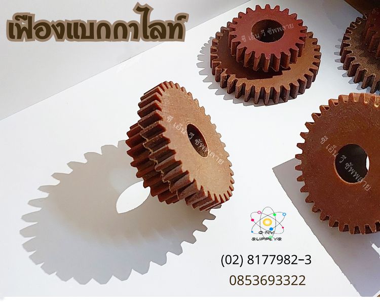 เฟืองแบกกาไลท์ - ชิ้นงานแบกกาไลท์ - Bakelite Gear - แบกกาไลท์ลายผ้า เบกาไลท์ ลายผ้า (แมกกาไลท์)