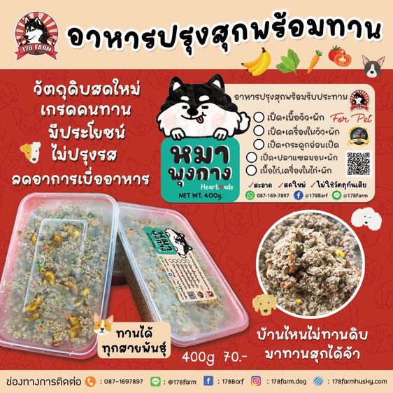อาหารบาร์ฟสำหรับสุนัขและแมว รูปที่ 4