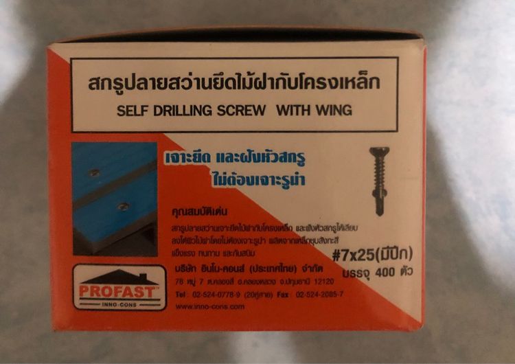 สกรูปลายสว่านยึดไม้ฝากับโครงเหล็ก รูปที่ 3