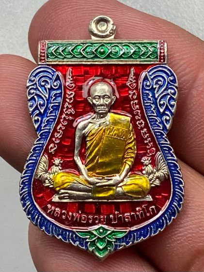 เหรียญหลวงพ่อรวยลงยา พร้อมกล่อง รูปที่ 2