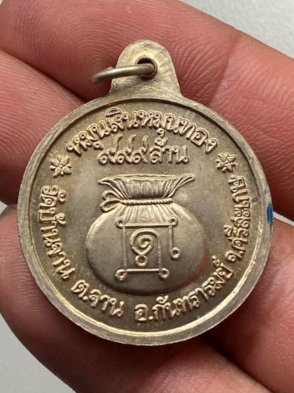 เหรียญหมุนเงินหมุนทองหลวงปู่หมุน ลงยา พร้อมกล่อง รูปที่ 3