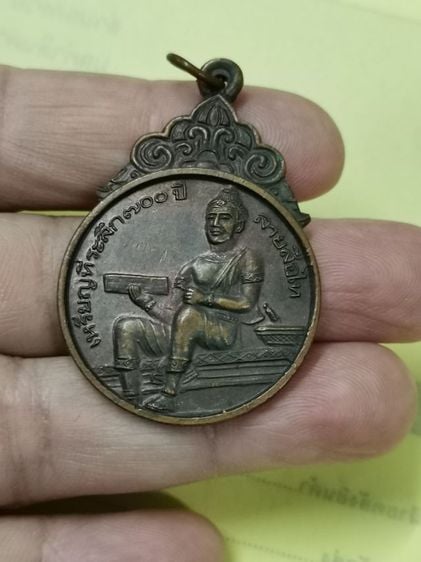 (บ.388) เหรียญที่ระลึก 700 ปี ลายสือไทยพ่อขุนรามคำเเหงมหาราช
