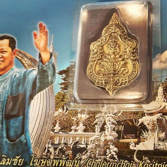 เหรียญหัวใจพุทธะ วัดร่องขุ่น ผลงาน อ.เฉลิมชัย โฆษิตพิพัฒน์ รูปที่ 11