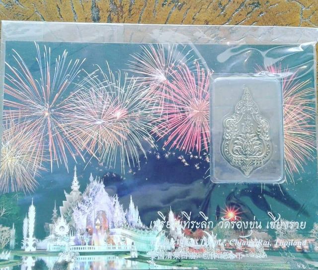 เหรียญหัวใจพุทธะ วัดร่องขุ่น ผลงาน อ.เฉลิมชัย โฆษิตพิพัฒน์ รูปที่ 17