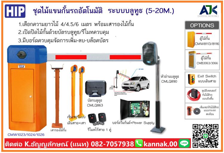 ไม้แขนกั้นรถยนต์ระยอง 082-7057938 ไม้กั้นรถยนต์ชลบุรี ไม้กระดกพัทยา ศรีราชา รูปที่ 14