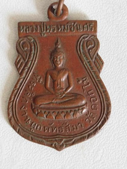 เหรียญหลวงปู่พรหมชินศรีวัดดอกไม้ปี๒๕๑๕หลวงปู่โต๊ะปลุกเสก รูปที่ 5