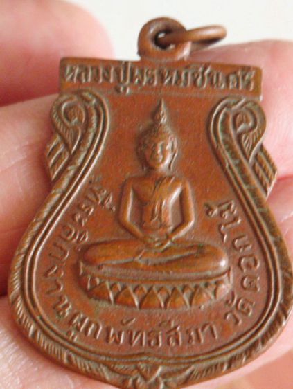 เหรียญหลวงปู่พรหมชินศรีวัดดอกไม้ปี๒๕๑๕หลวงปู่โต๊ะปลุกเสก รูปที่ 10
