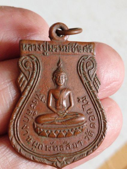 เหรียญหลวงปู่พรหมชินศรีวัดดอกไม้ปี๒๕๑๕หลวงปู่โต๊ะปลุกเสก รูปที่ 12