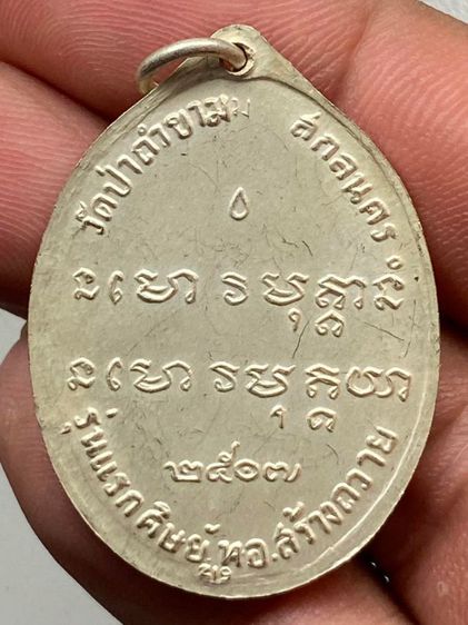 เหรียญหลวงปู่ฝั้น หน้ากากทอง พร้อมกล่อง รูปที่ 3