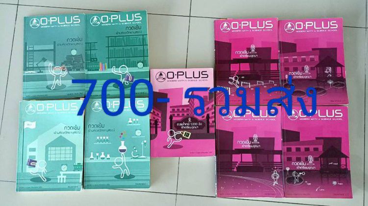ขายหนังสือติว ม ต้นเข้าเตรียม ม 4 และ หนังสือ ม ปลาย ราคาถูก รูปที่ 18