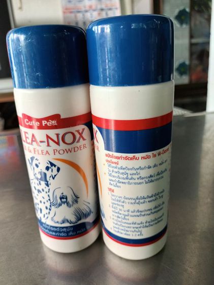 แป้งโรยกำจัดเห็บหมัดไร รูปที่ 2